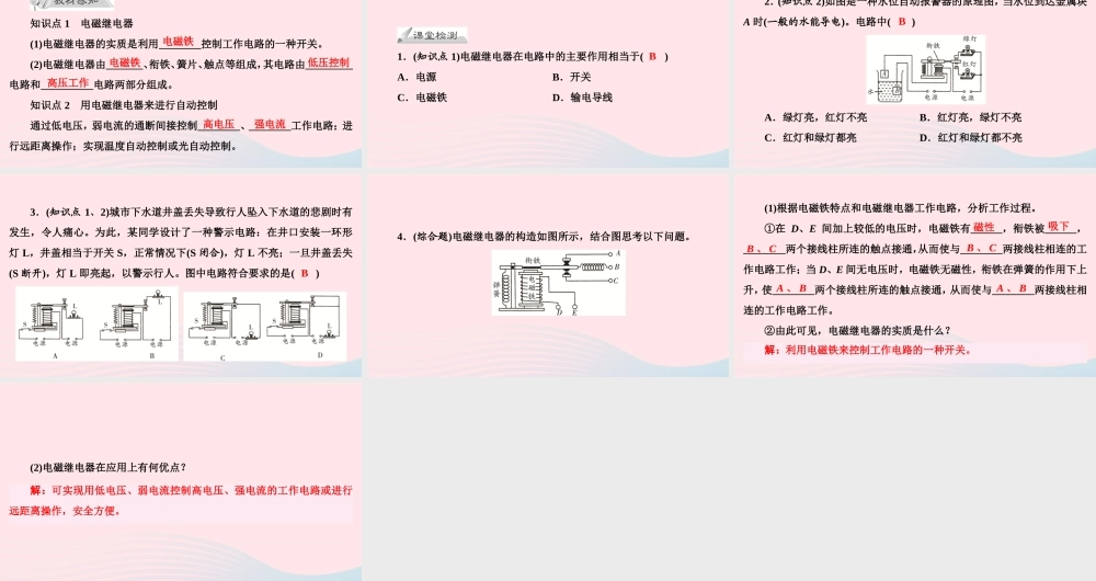 九年级物理下册 164 电磁继电器与自动控制课件 (新版)粤教沪版 课件