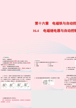 九年级物理下册 164 电磁继电器与自动控制课件 (新版)粤教沪版 课件