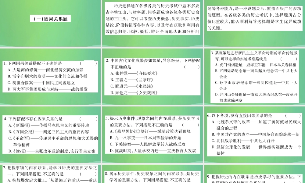 中考历史复习 题型集训一 特殊选择题课件