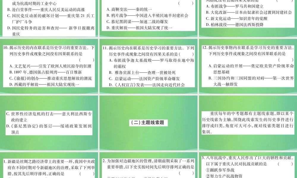 中考历史复习 题型集训一 特殊选择题课件