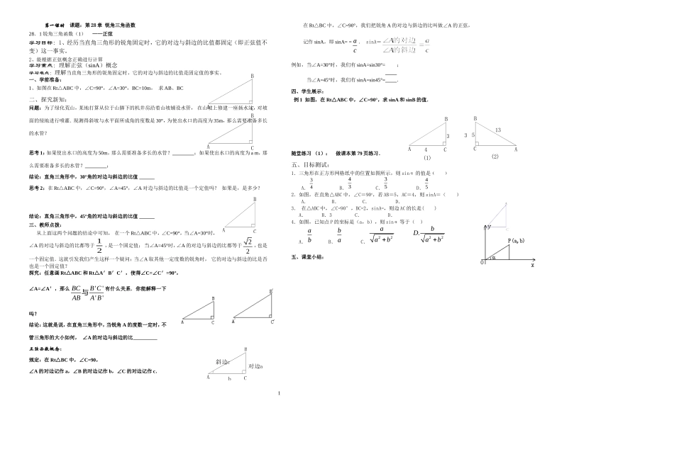 三角函数（正弦）_第1页