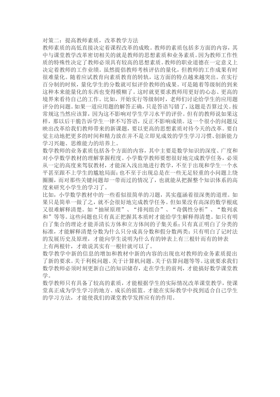 小学数学教学存在的问题与对策_第3页