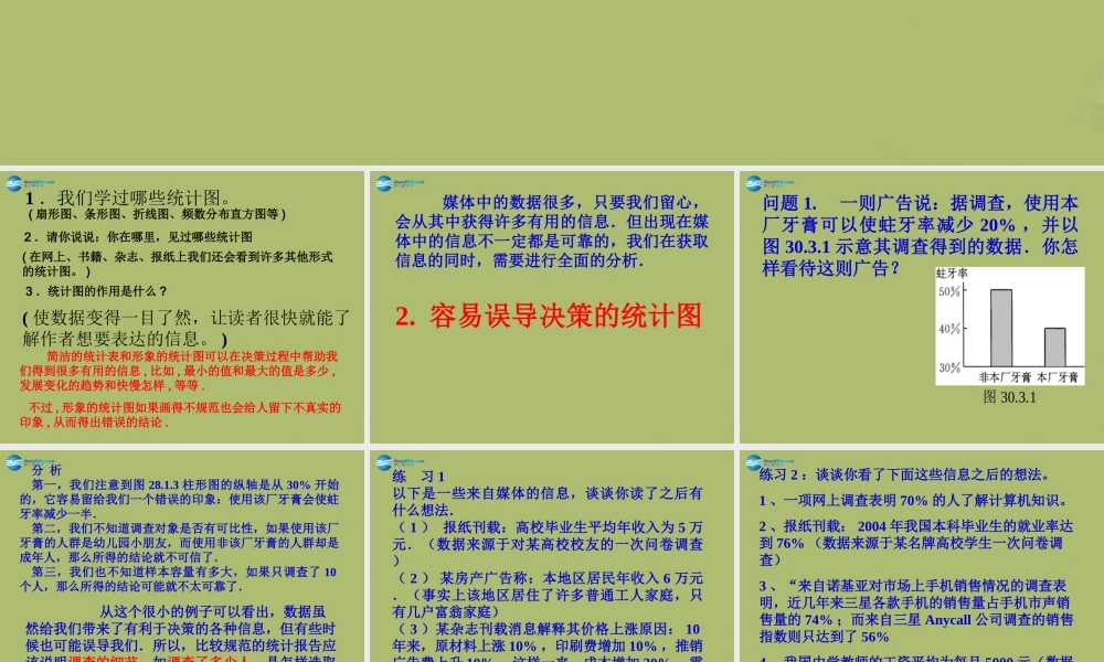 九年级数学下册 283 借助调查作决策(第4课时)课件 (新版)华东师大版 课件