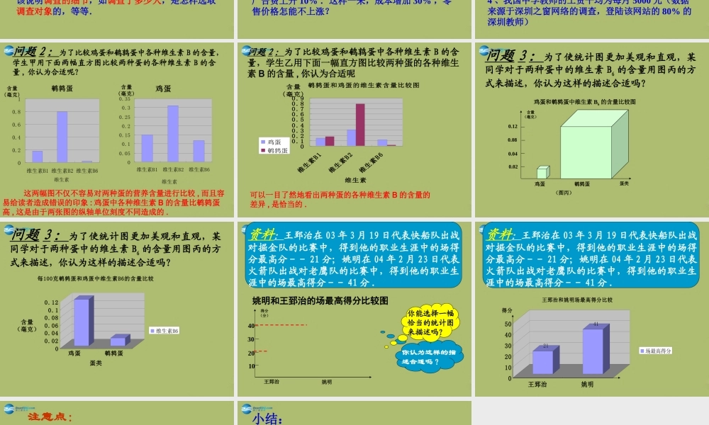 九年级数学下册 283 借助调查作决策(第4课时)课件 (新版)华东师大版 课件
