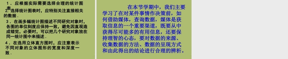 九年级数学下册 283 借助调查作决策(第4课时)课件 (新版)华东师大版 课件