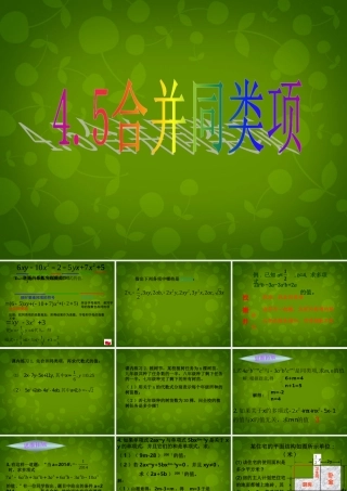 中学七年级数学上册 4.5 合并同类项课件 (新版)浙教版 课件