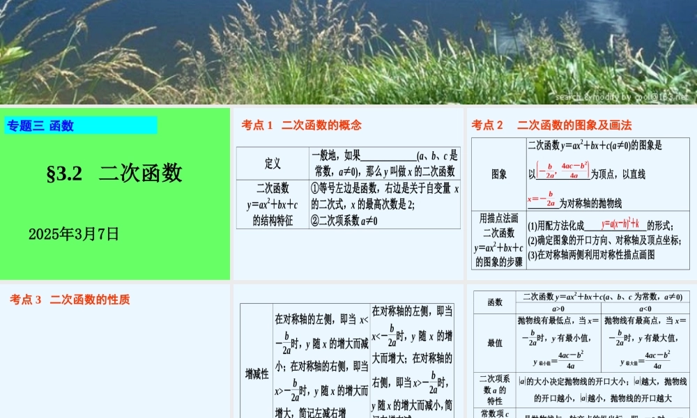 2014届中考复习课件§34二次函数