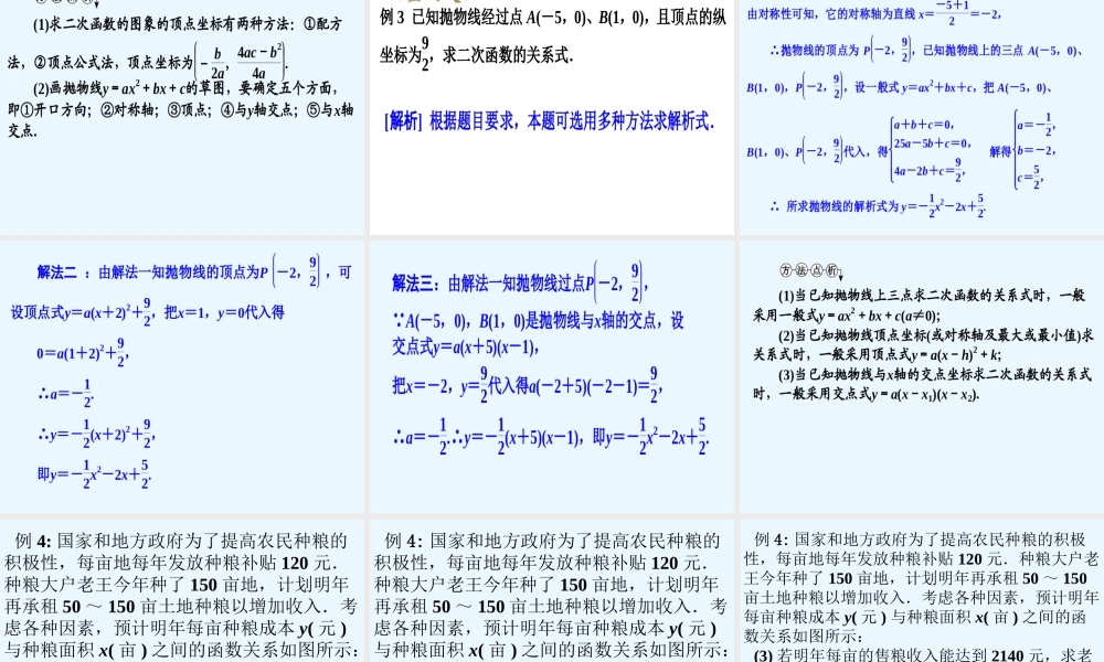 2014届中考复习课件§34二次函数