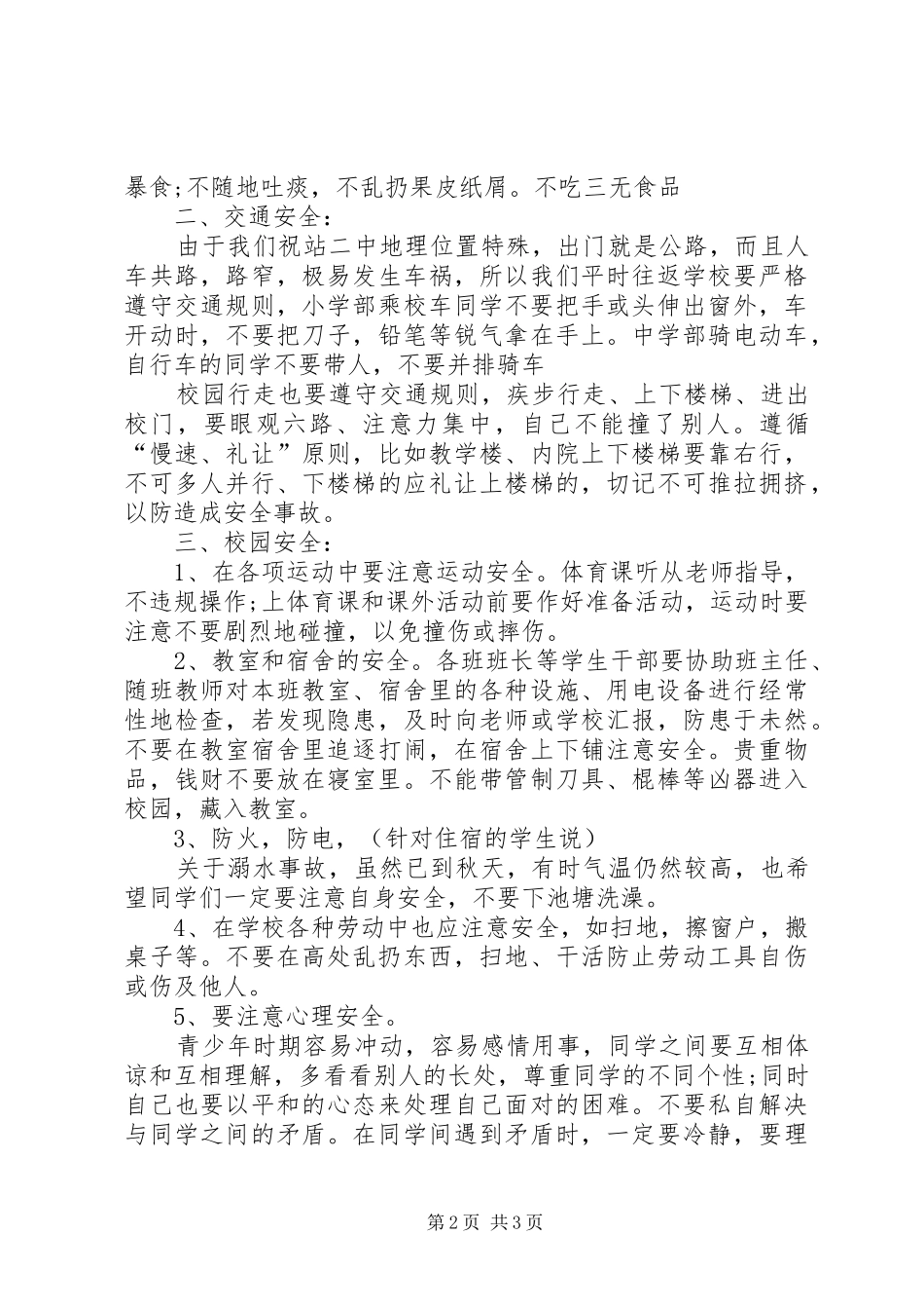 最新初中开学典礼演讲稿_第2页