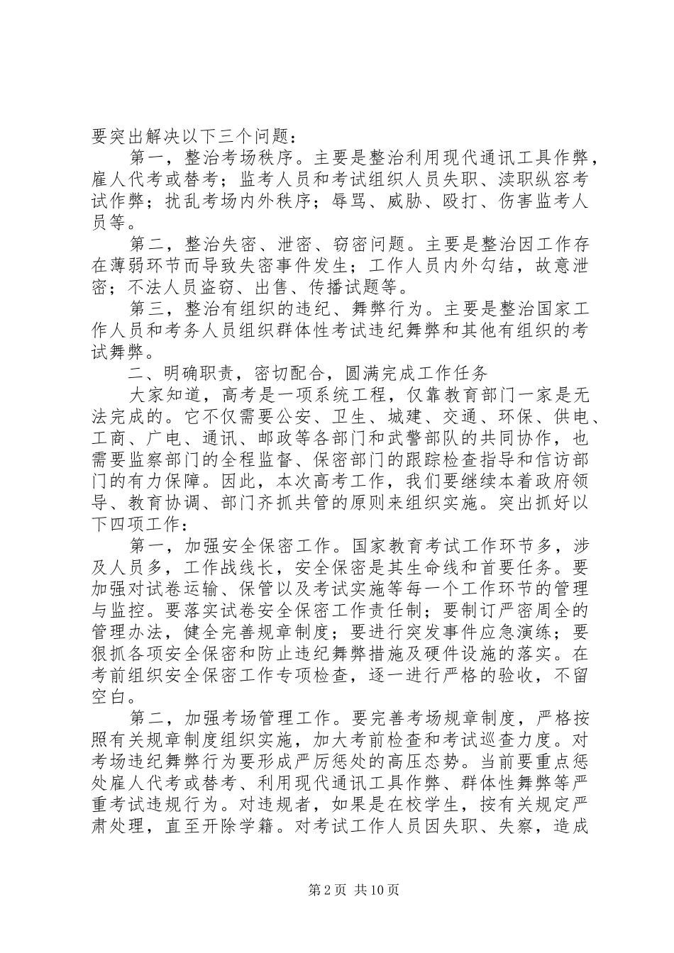 招生会议主持词(精选多篇)_第2页