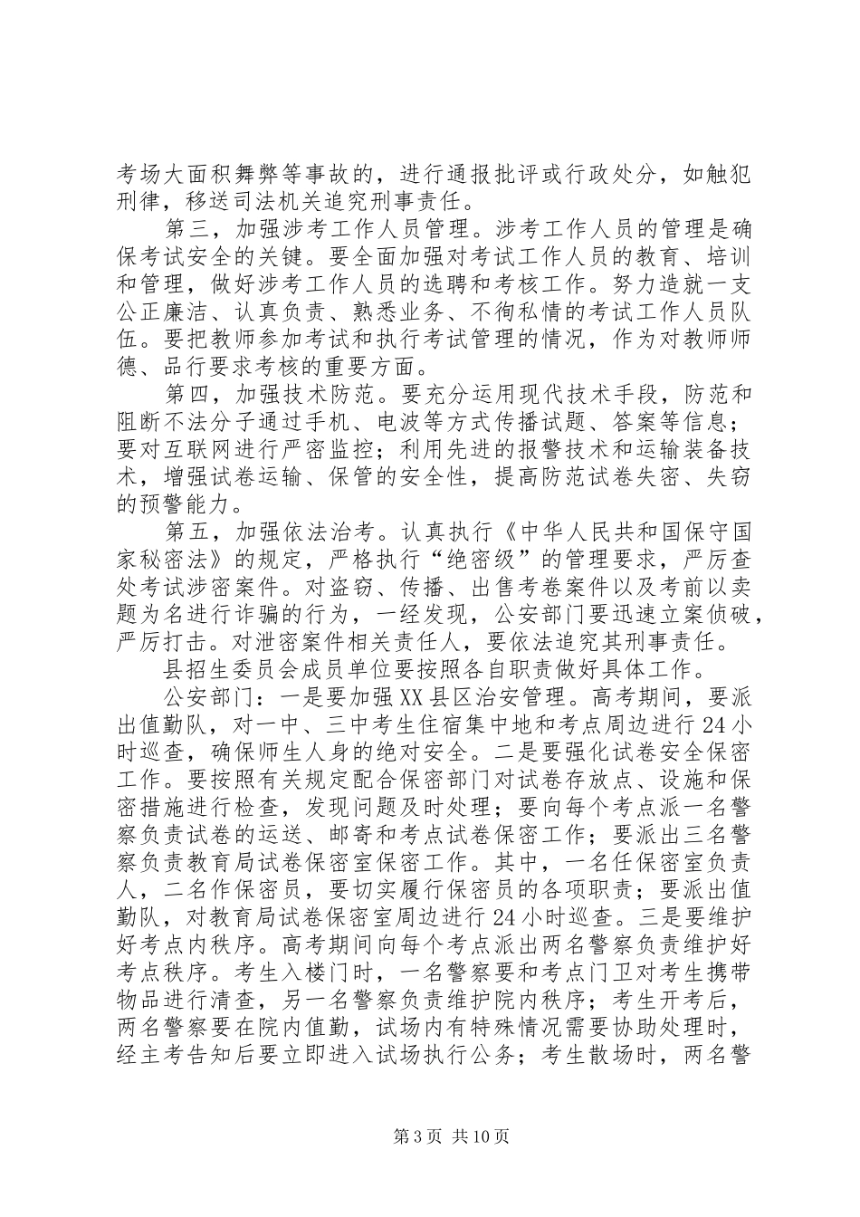 招生会议主持词(精选多篇)_第3页