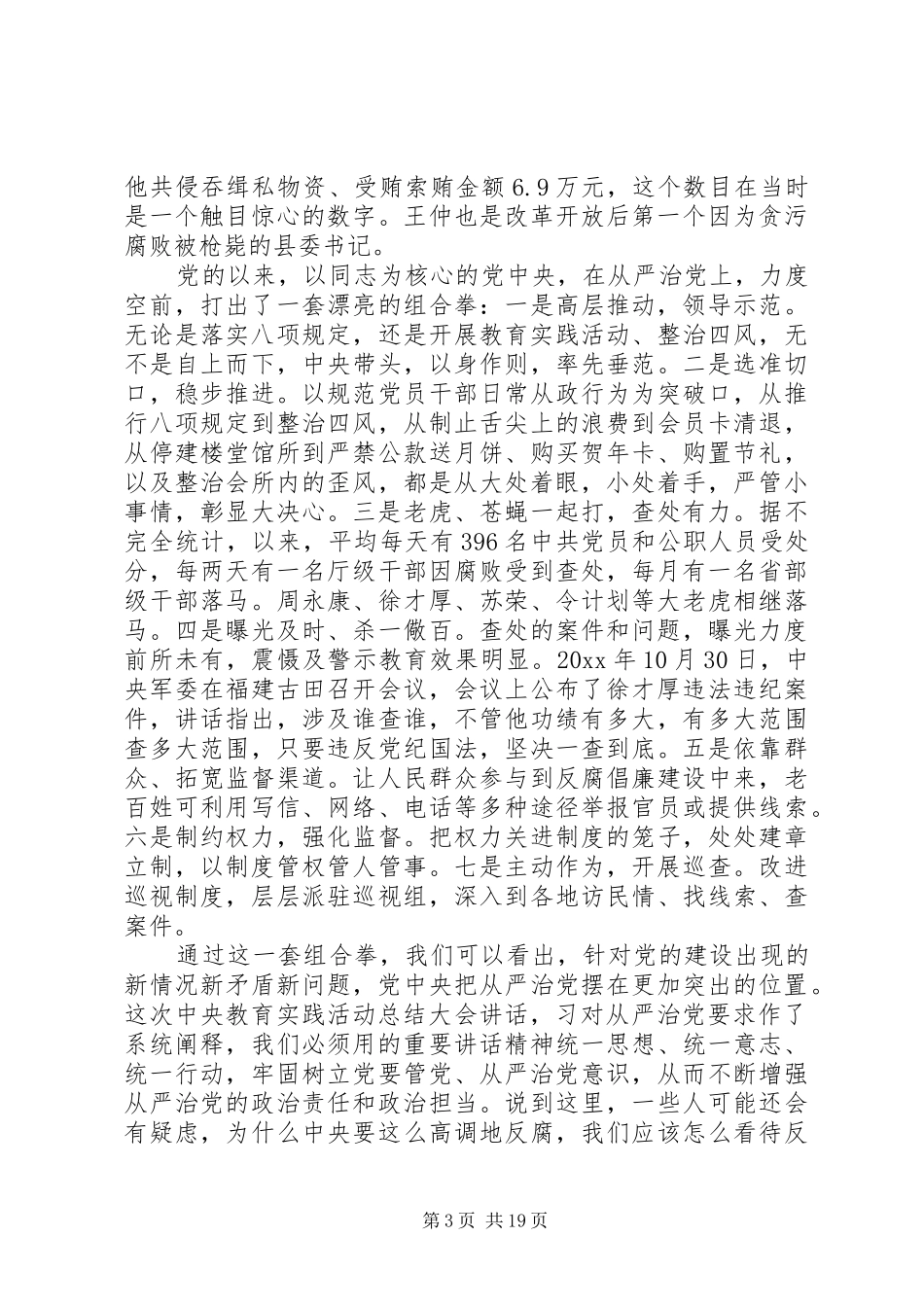 基层组织建设工作会议讲话_第3页