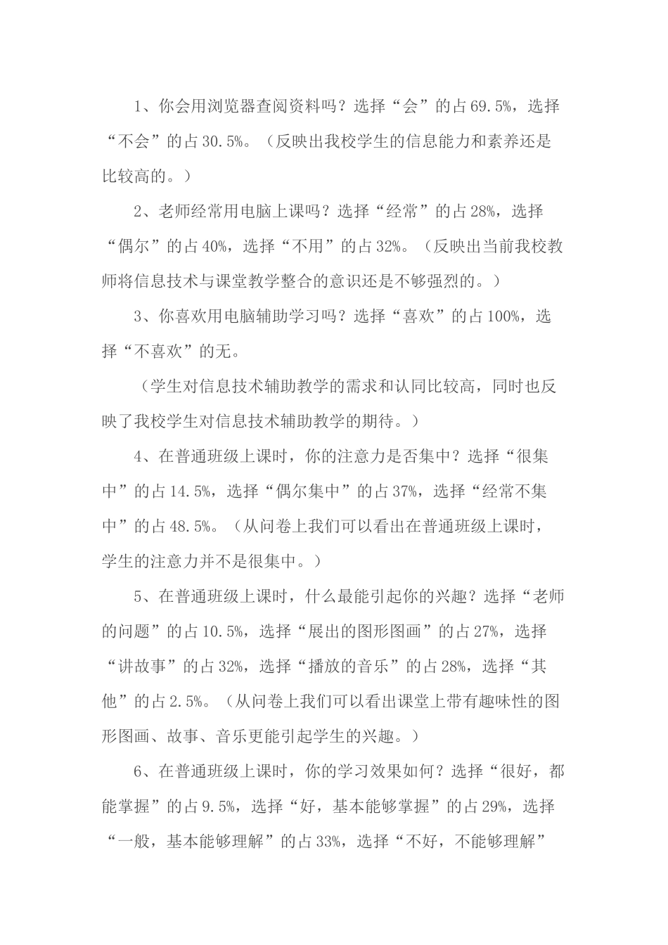 《优化课堂教学》学生问卷_第3页