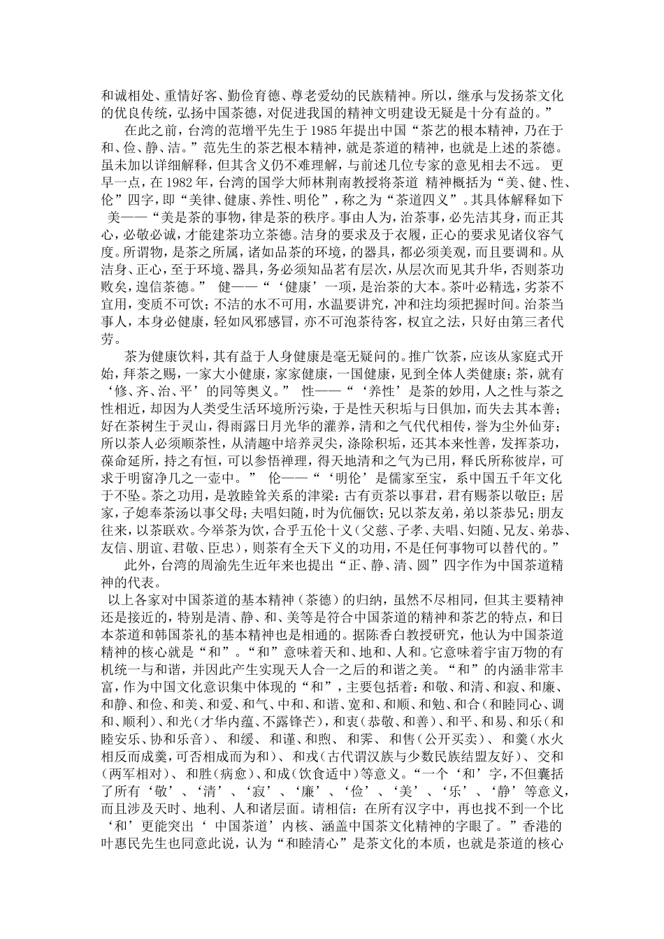 中国茶道礼仪讲座_第2页