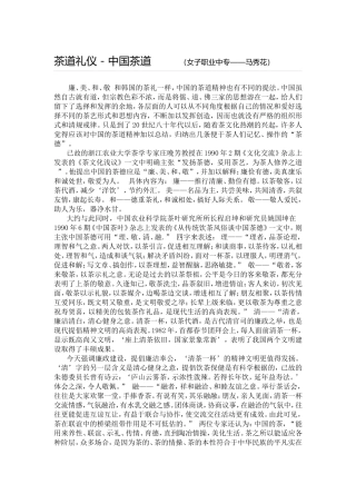 中国茶道礼仪讲座