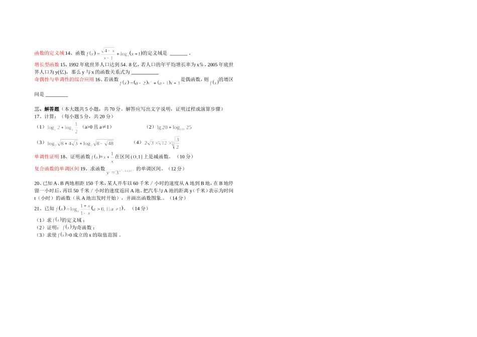 高一月考试卷_第2页