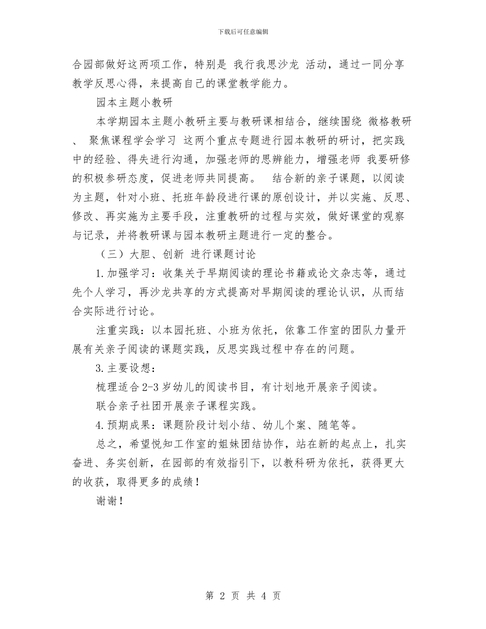 幼儿园教科研计划_第2页