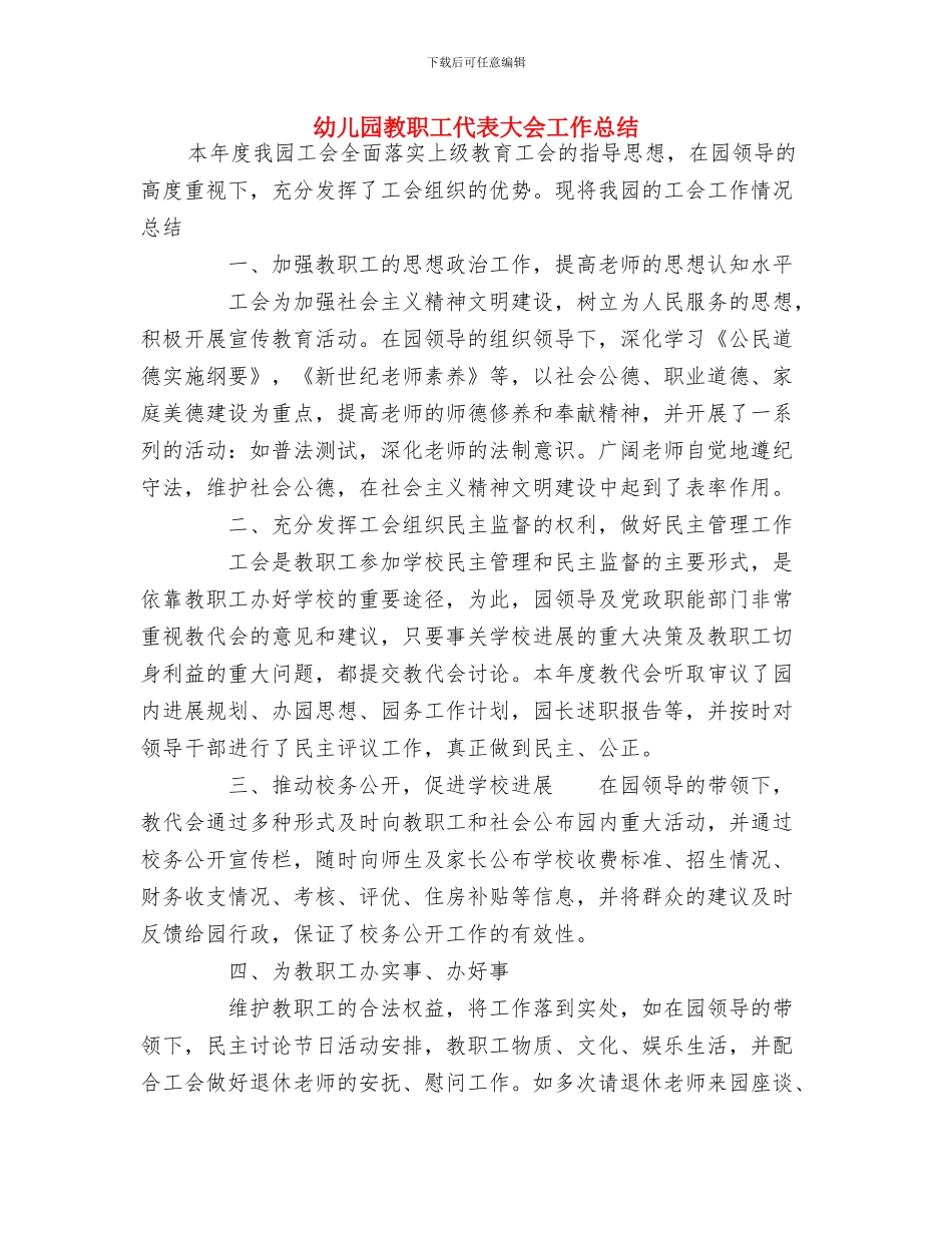 幼儿园教科研计划_第3页