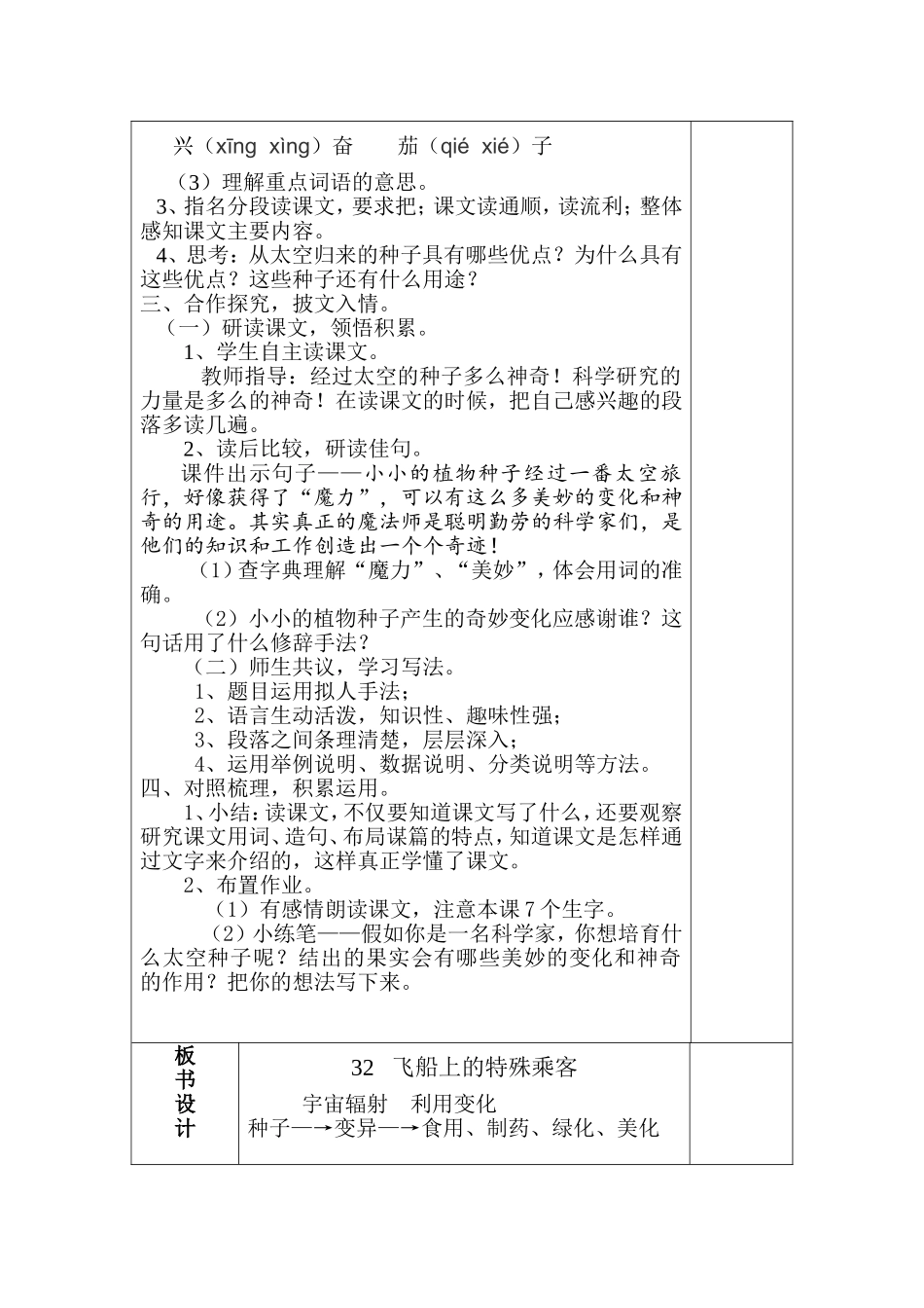 四年级语文第八单元《飞船上的乘客》_第2页