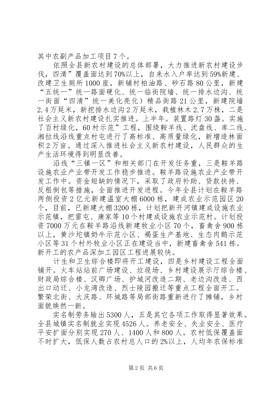 县上半年工作调度会发言稿_第2页
