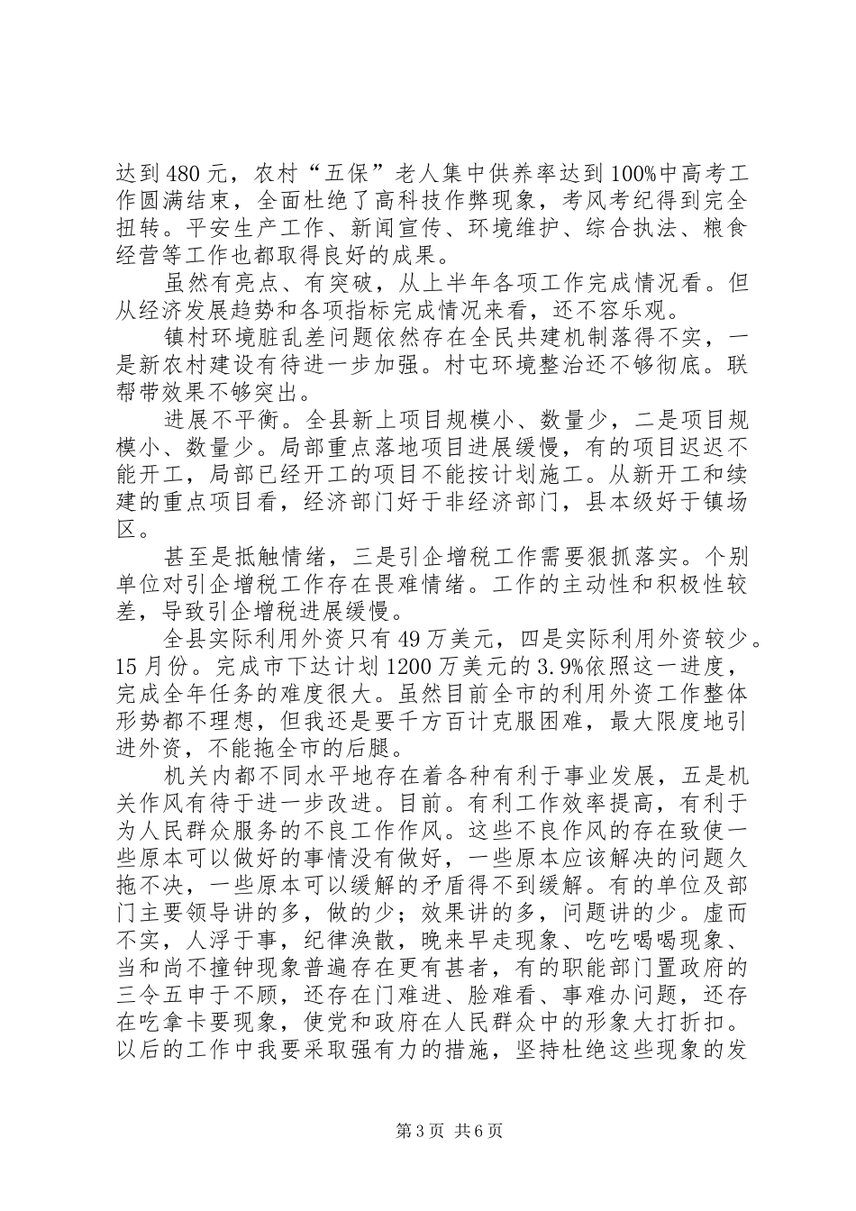 县上半年工作调度会发言稿_第3页
