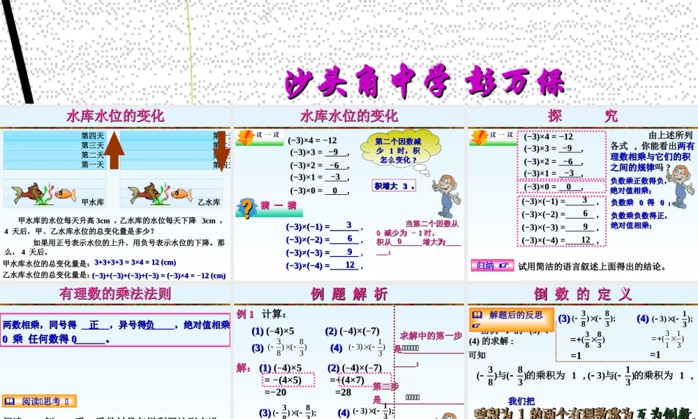 七年级数学有理数的乘法课件2 北师大版 课件