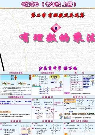 七年级数学有理数的乘法课件2 北师大版 课件