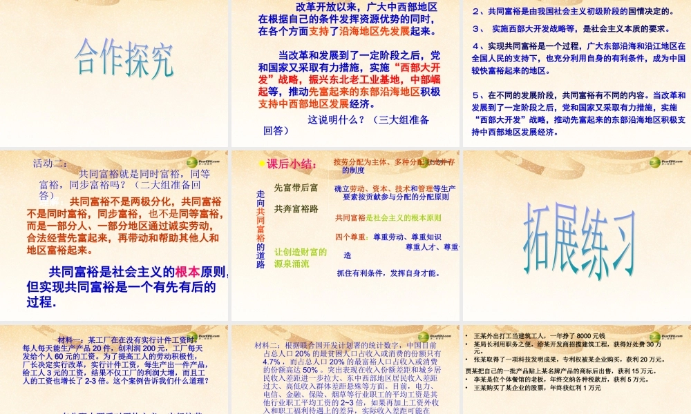 九年级政治全册 第七课 走共同富裕的道路课件 新人教版 课件