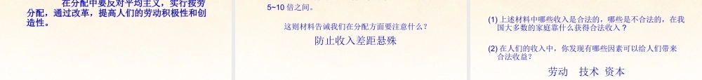 九年级政治全册 第七课 走共同富裕的道路课件 新人教版 课件