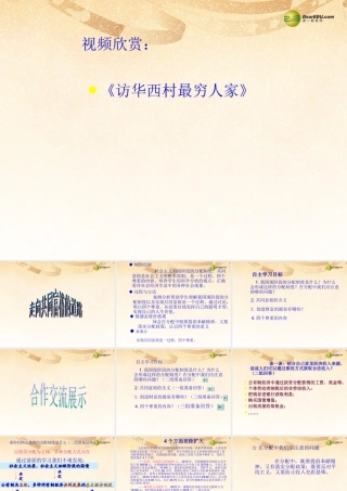 九年级政治全册 第七课 走共同富裕的道路课件 新人教版 课件