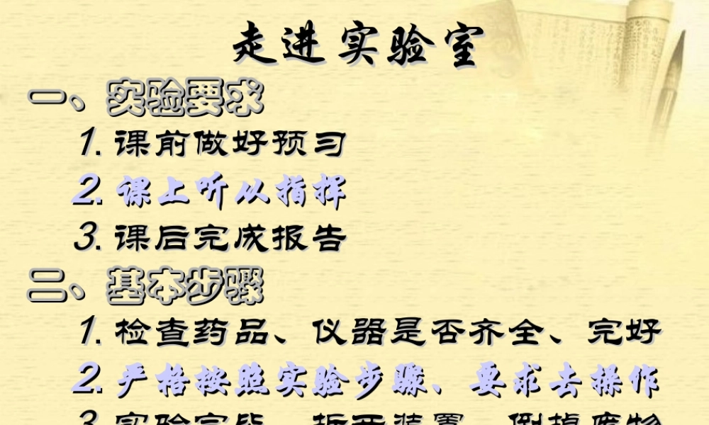 八年级物理上册 第一章走进实验室课件 教科版 课件