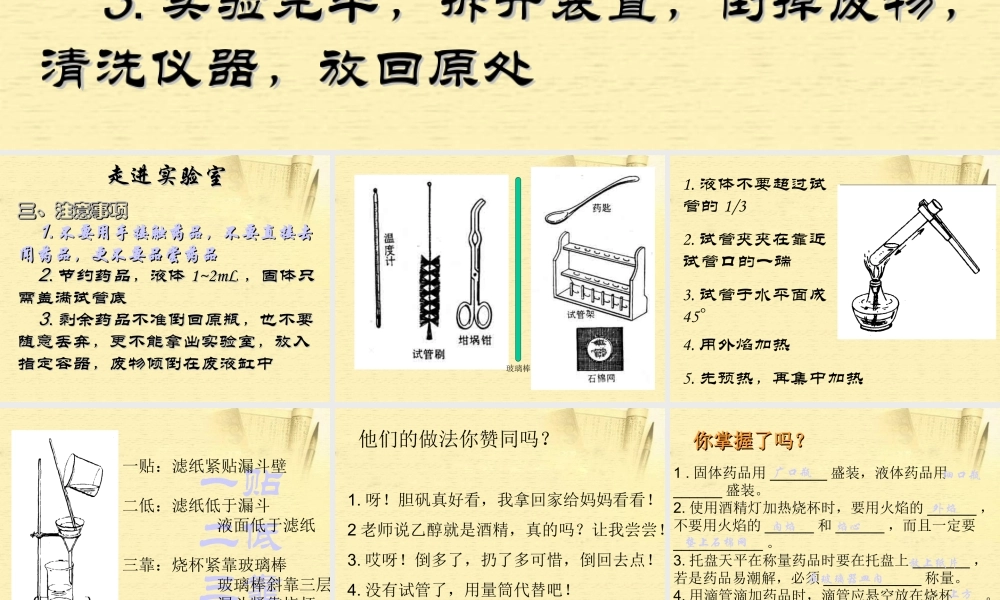 八年级物理上册 第一章走进实验室课件 教科版 课件
