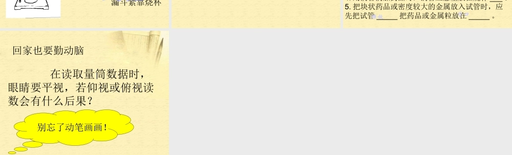 八年级物理上册 第一章走进实验室课件 教科版 课件