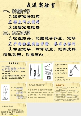 八年级物理上册 第一章走进实验室课件 教科版 课件