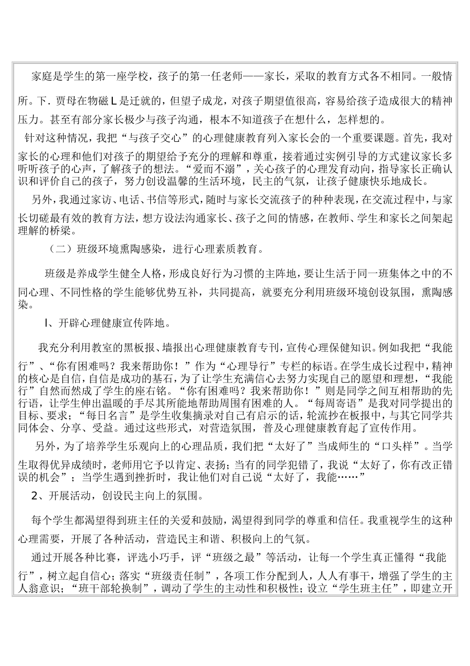 如何培养学生良好的心理素质_第3页