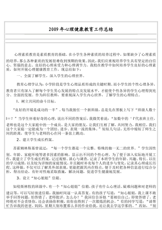 如何培养学生良好的心理素质