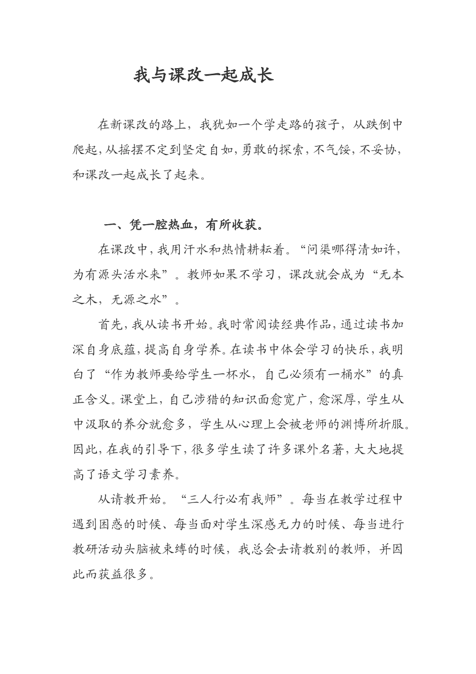 我与课改一起成长_第1页