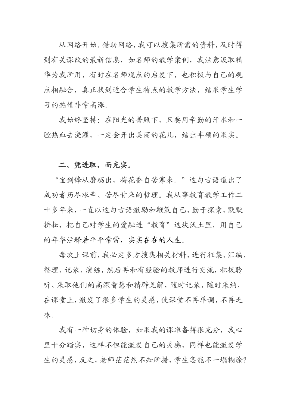 我与课改一起成长_第2页
