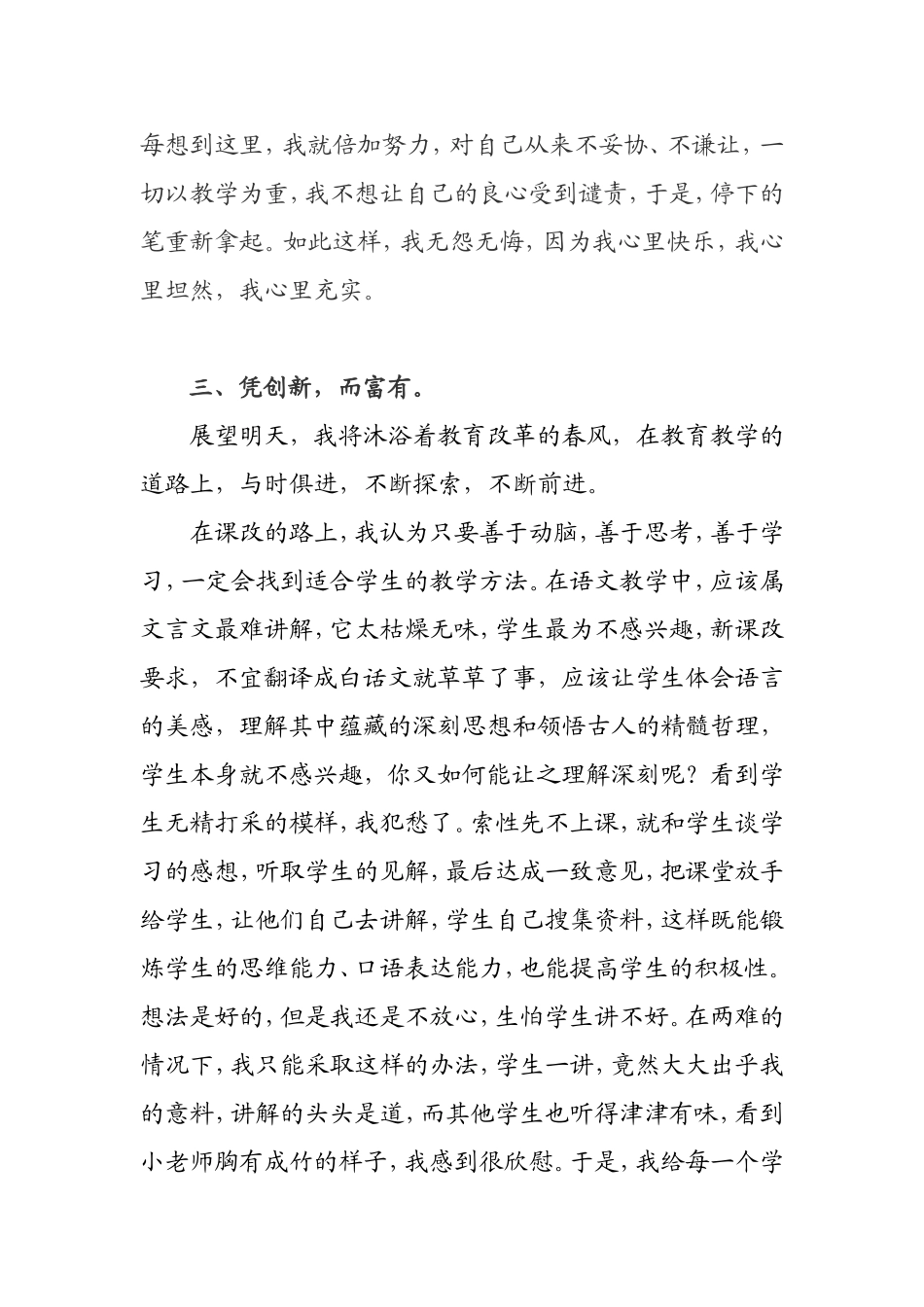 我与课改一起成长_第3页
