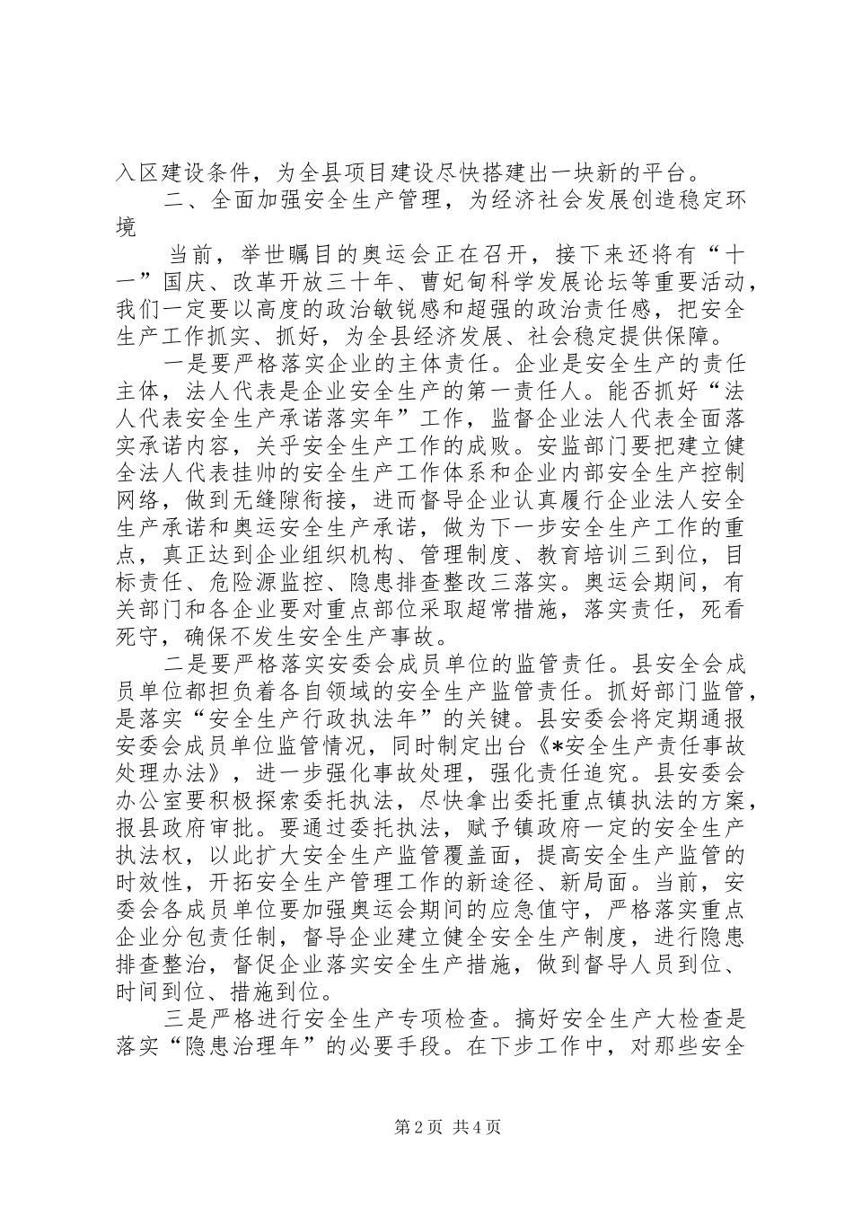 县政府副县长县域经济发展工作会讲话_第2页