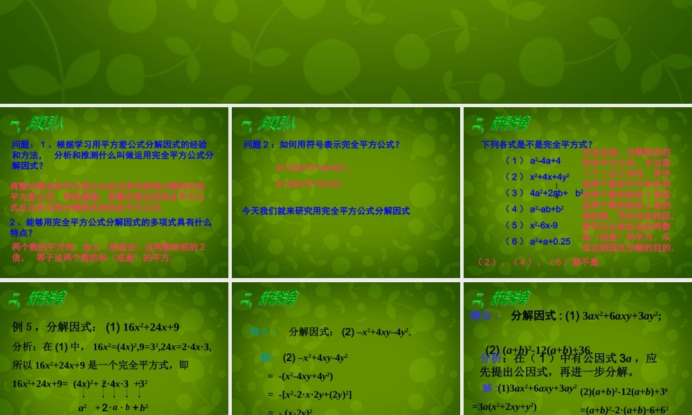 八年级数学上册 15.4 因式分解(第3课时)课件 新人教版 课件