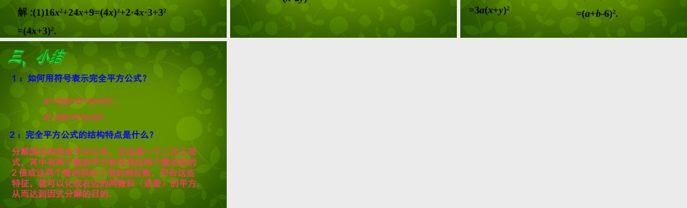 八年级数学上册 15.4 因式分解(第3课时)课件 新人教版 课件