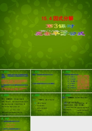 八年级数学上册 15.4 因式分解(第3课时)课件 新人教版 课件