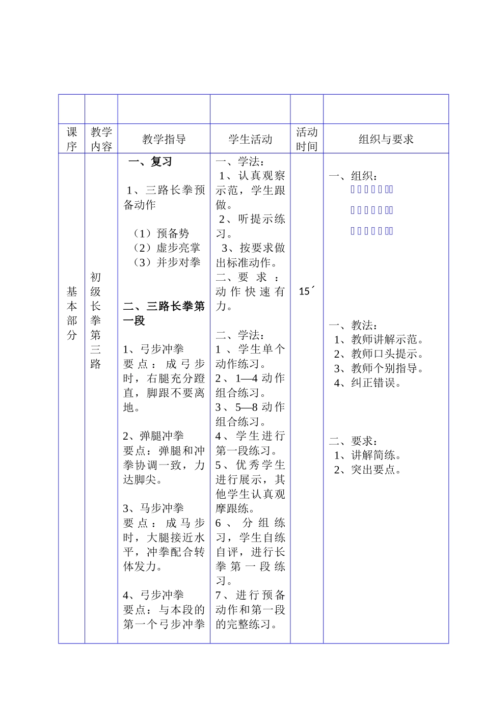 初级长拳第三路_第3页