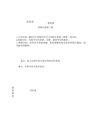 初级长拳第三路