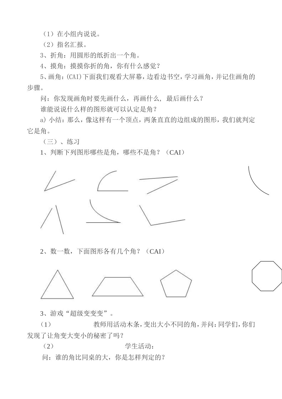 认识角教学设计 (2)_第2页