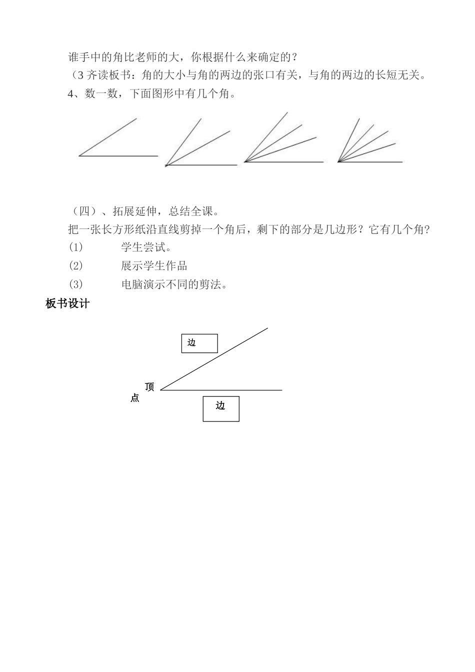 认识角教学设计 (2)_第3页