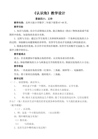认识角教学设计 (2)