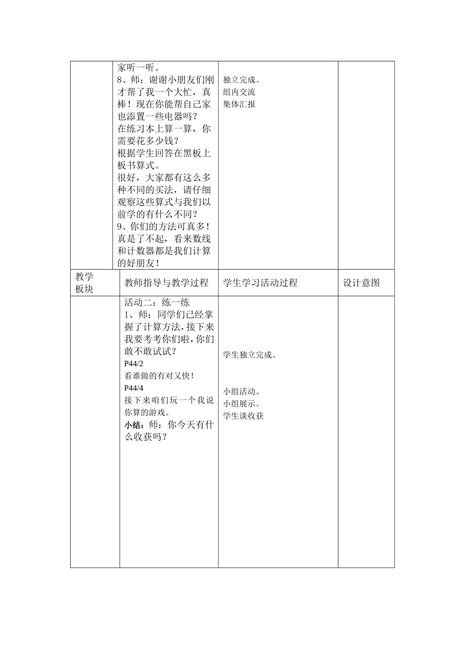 买电器 (2)_第3页