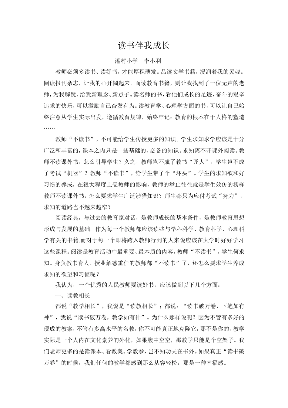 读书伴我成长1_第1页